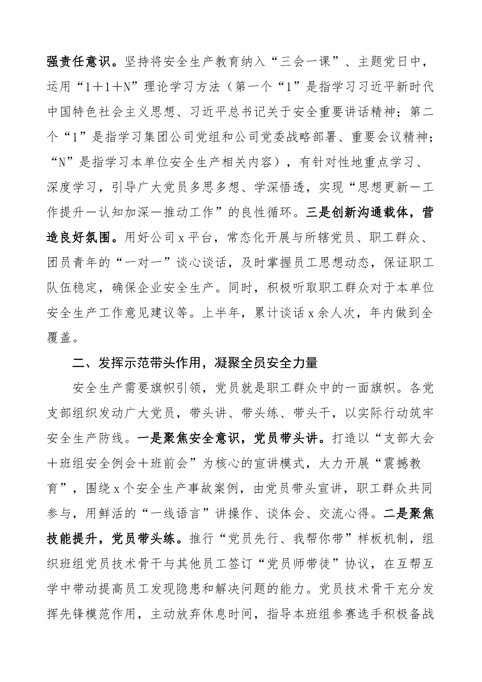 2024年团队建设赋能安全生产工作经验材料国有企业公司总结汇报报告 .docx_第2页