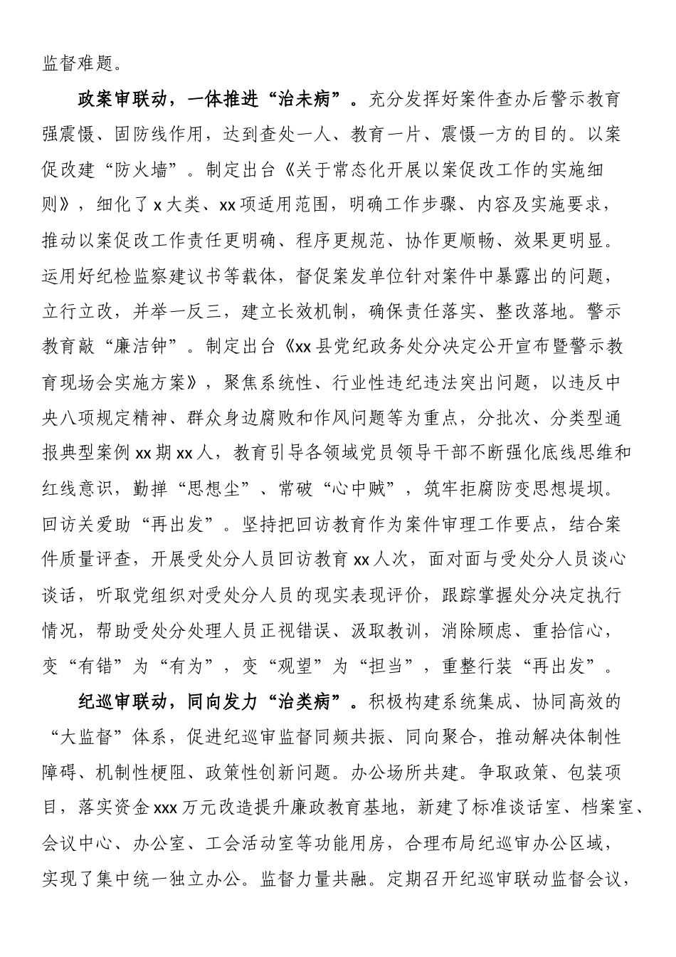 2024年县纪委书记在全市纪检监察工作专题推进会上的汇报发言材料 .docx_第2页