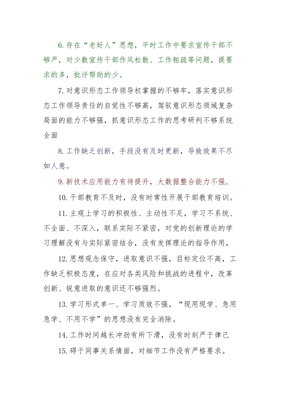 2024年民主生活会批评与自我批评 .docx_第2页