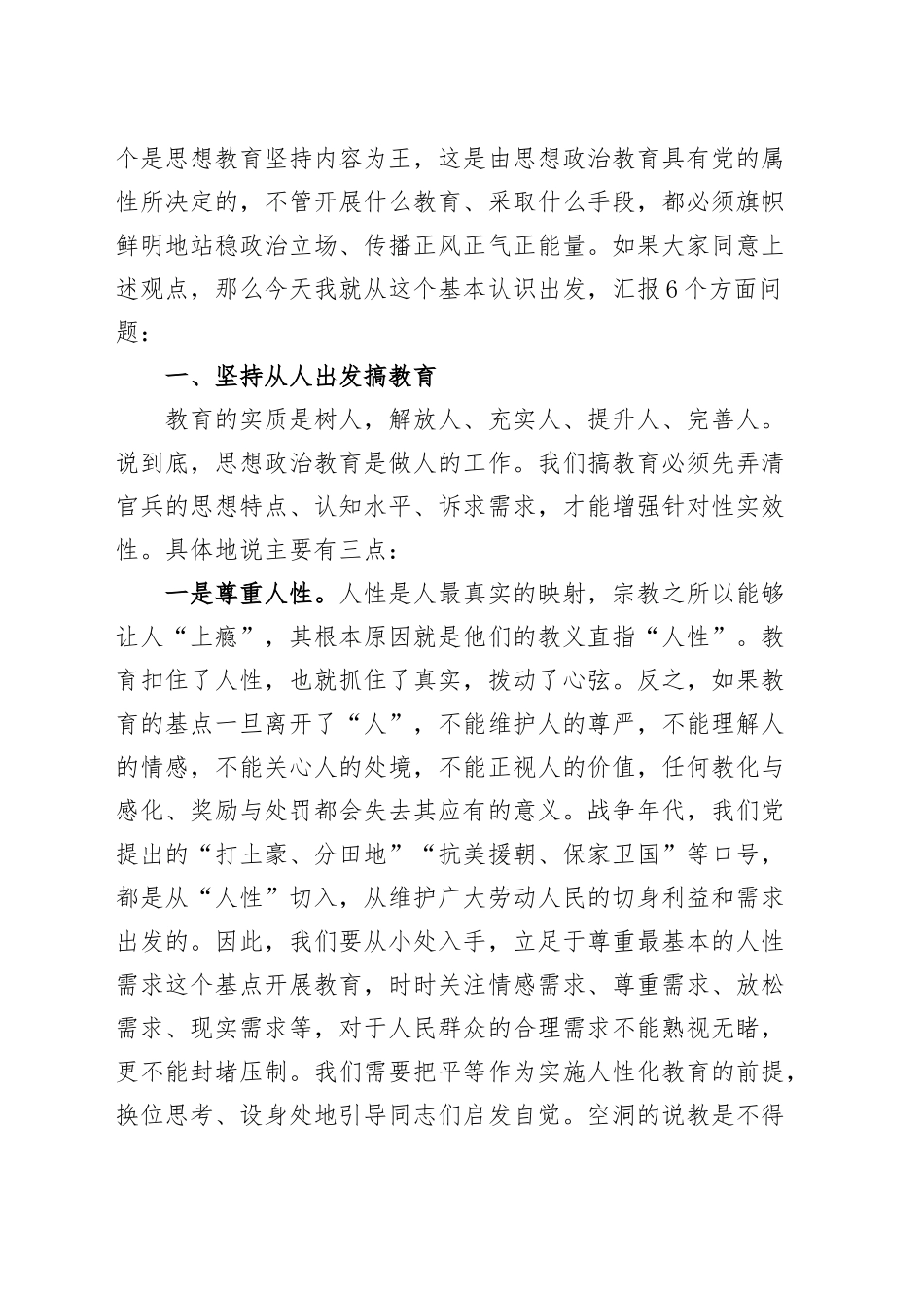 2024年思想政治教育工作党课讲稿 .docx_第2页