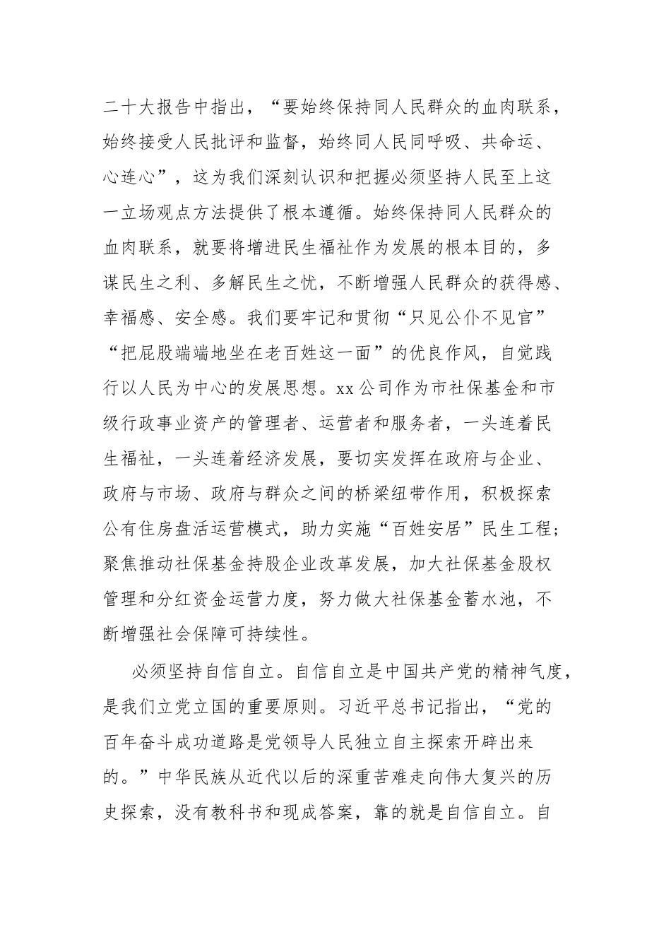 2024年在国企党委理论学习中心组专题研讨交流会上的发言材料 .docx_第2页