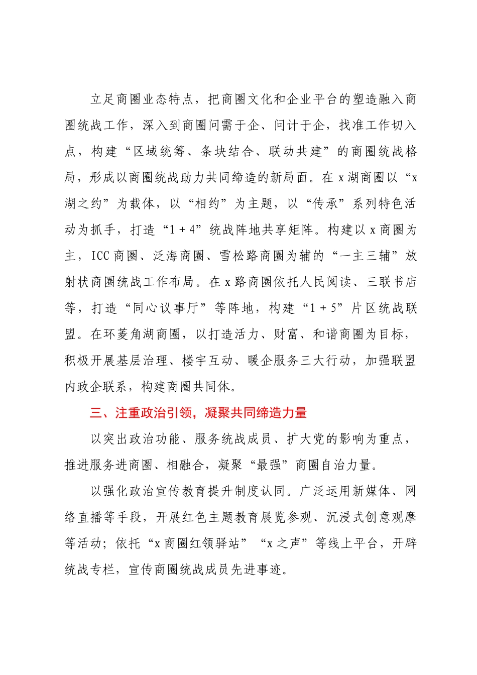 2024年某区推动商圈统战工作交流材料 .docx_第2页