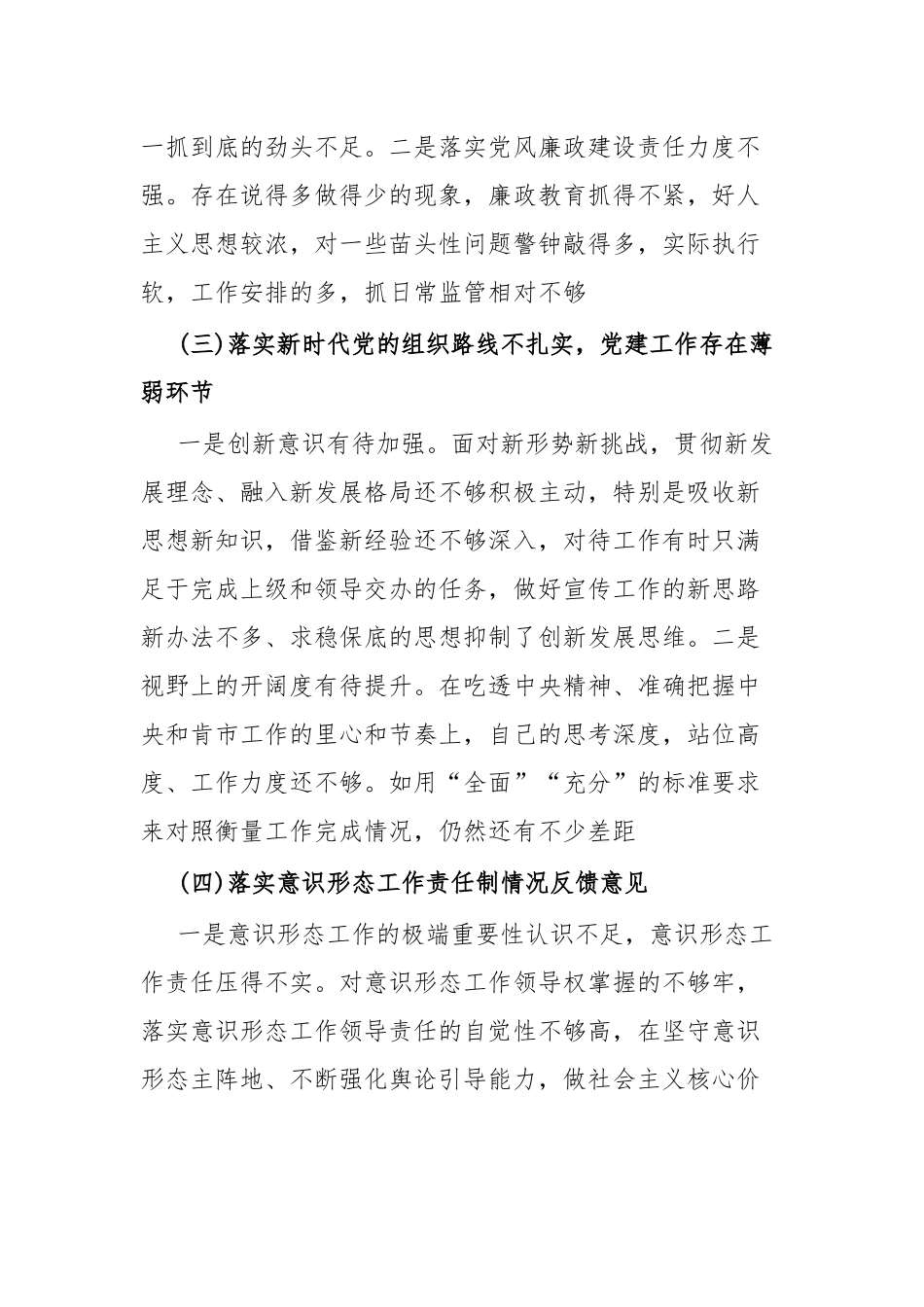 2024年民主生活会党员领导干部发言提纲 .docx_第2页