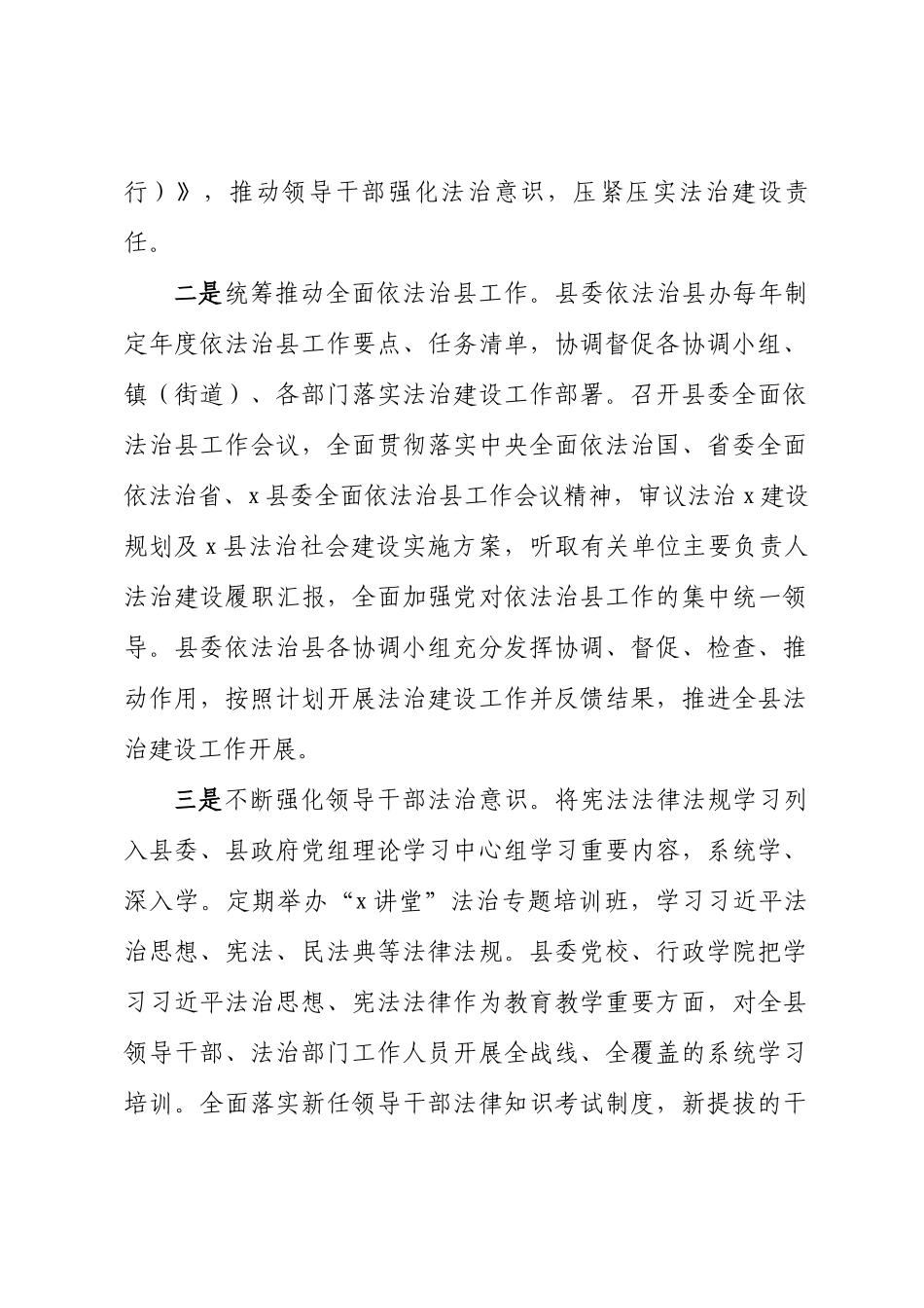 2024年县法治建设工作情况汇报 .docx_第2页