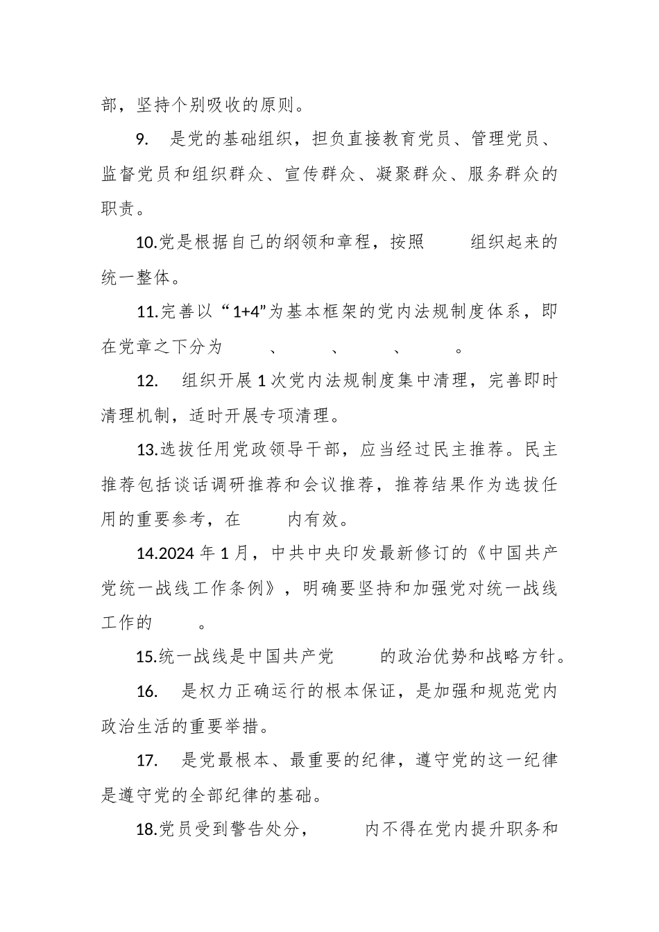 2024年入党积极分子党课结业考试题 .docx_第2页