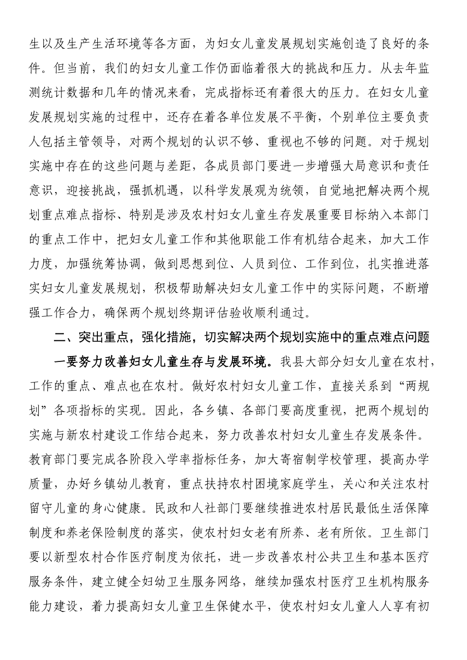 2024年全县妇女儿童工作推进会议讲话 .docx_第2页
