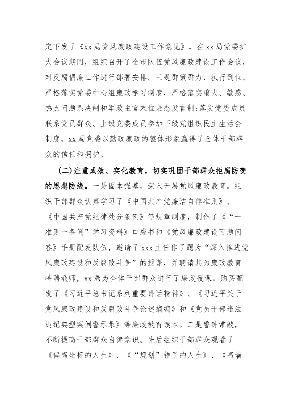 2024年上半年纪委工作总结的报告 .docx_第2页