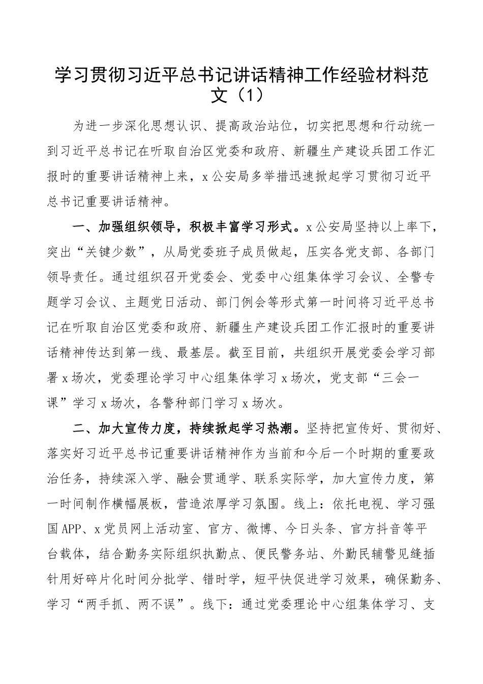 2024年学习听取疆工作汇报时讲话精神工作经验材料新总结汇报报告3篇 .docx_第1页