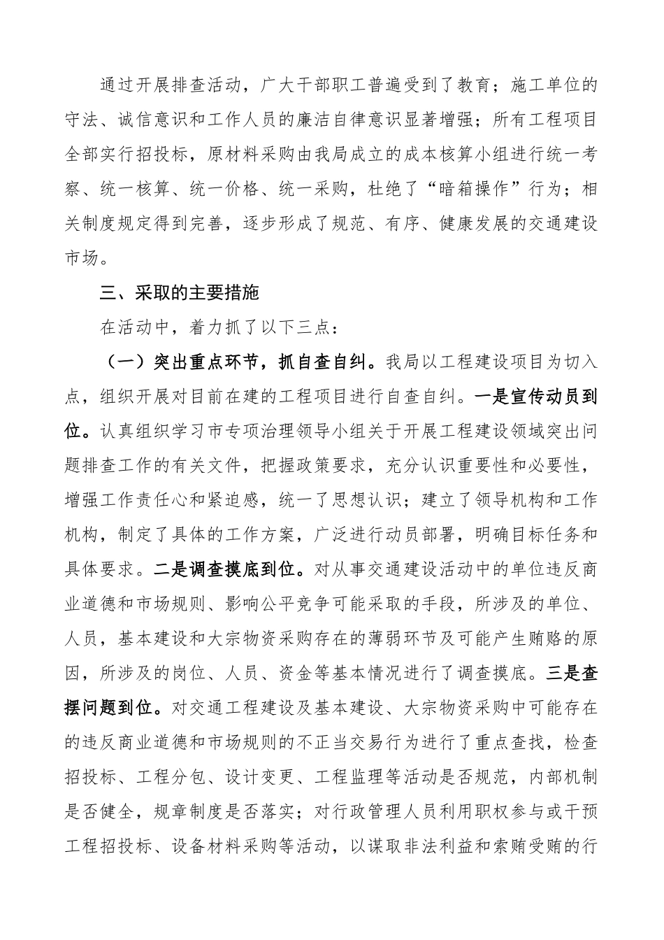 2024年市交通运输局开展工程建设领域突出问题排查工作汇报总结报告 .docx_第2页