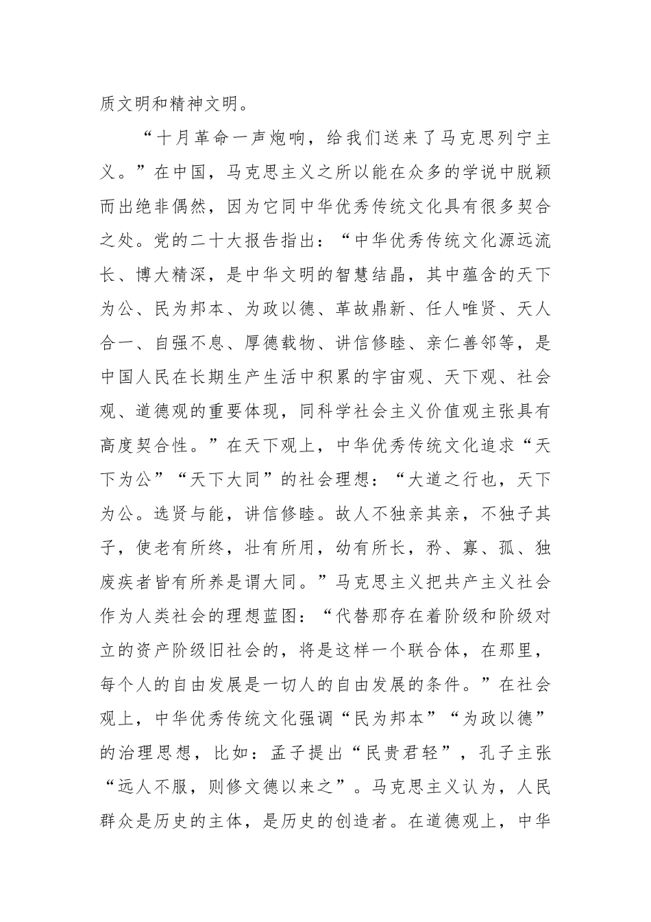 2024年有关深刻领会“两个结合”重大意义理论研讨会上的发言 .docx_第2页