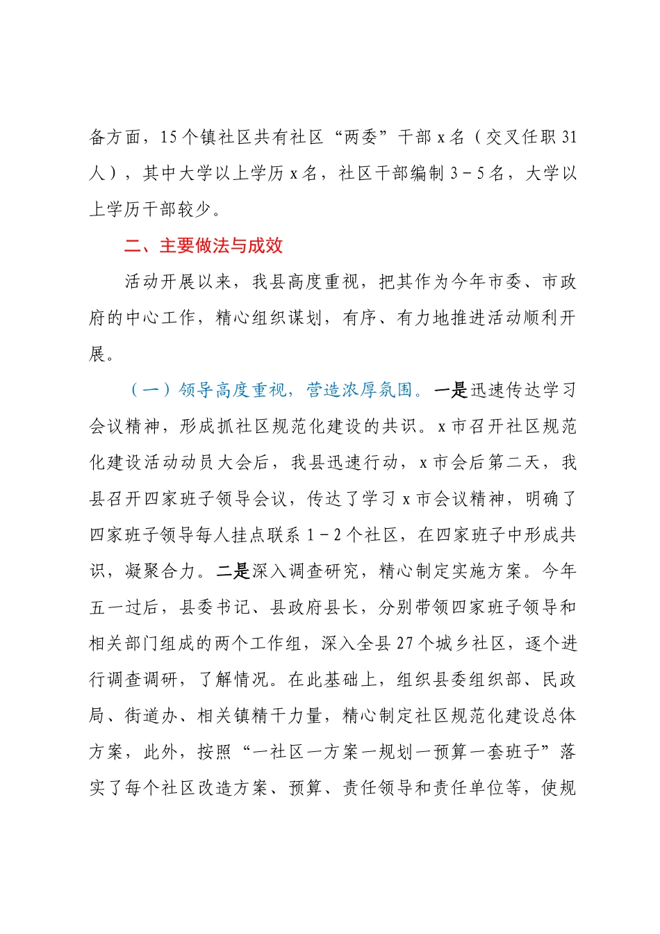 2024年社区“规范化建设集中攻坚年”活动工作情况汇报 .docx_第2页