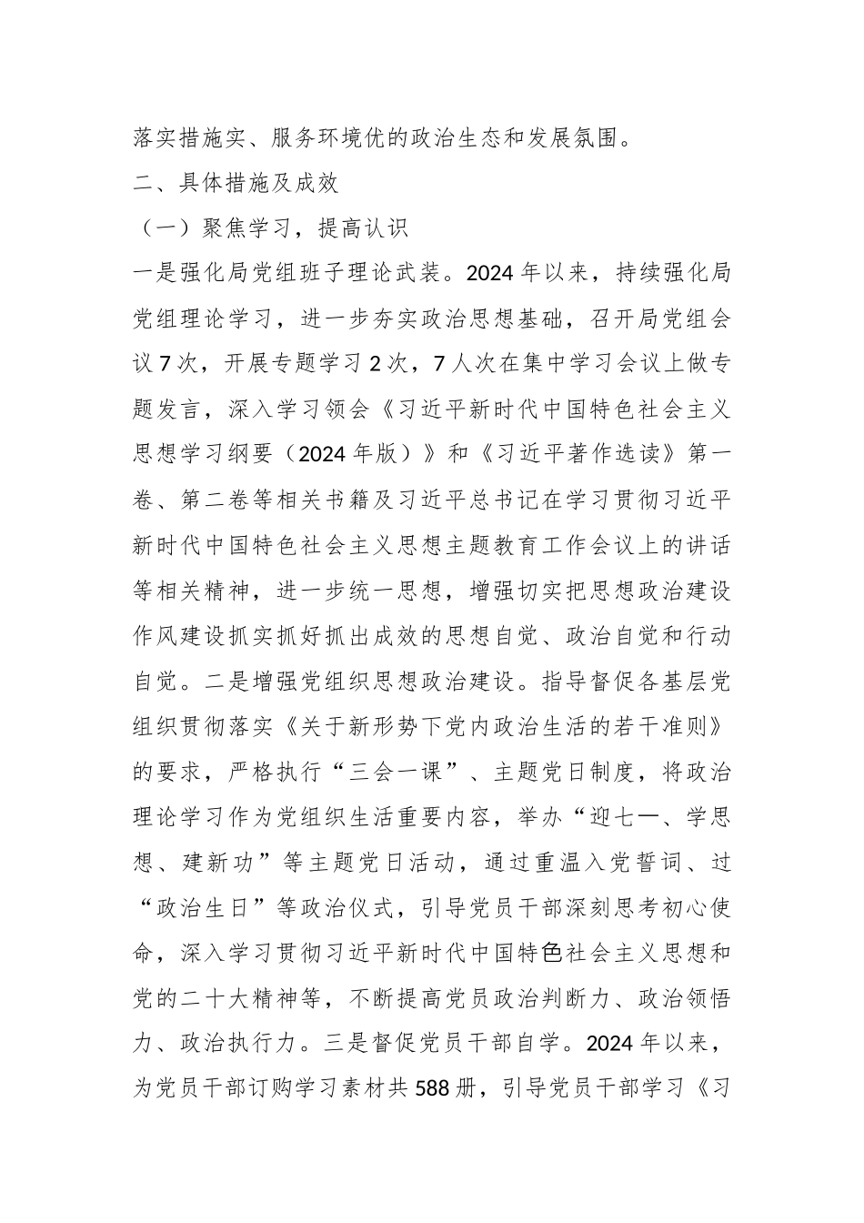 2024年市农业农村局关于“锻造过硬能力作风争做新时代‘三农’好干部”工作开展情况报告 .docx_第2页