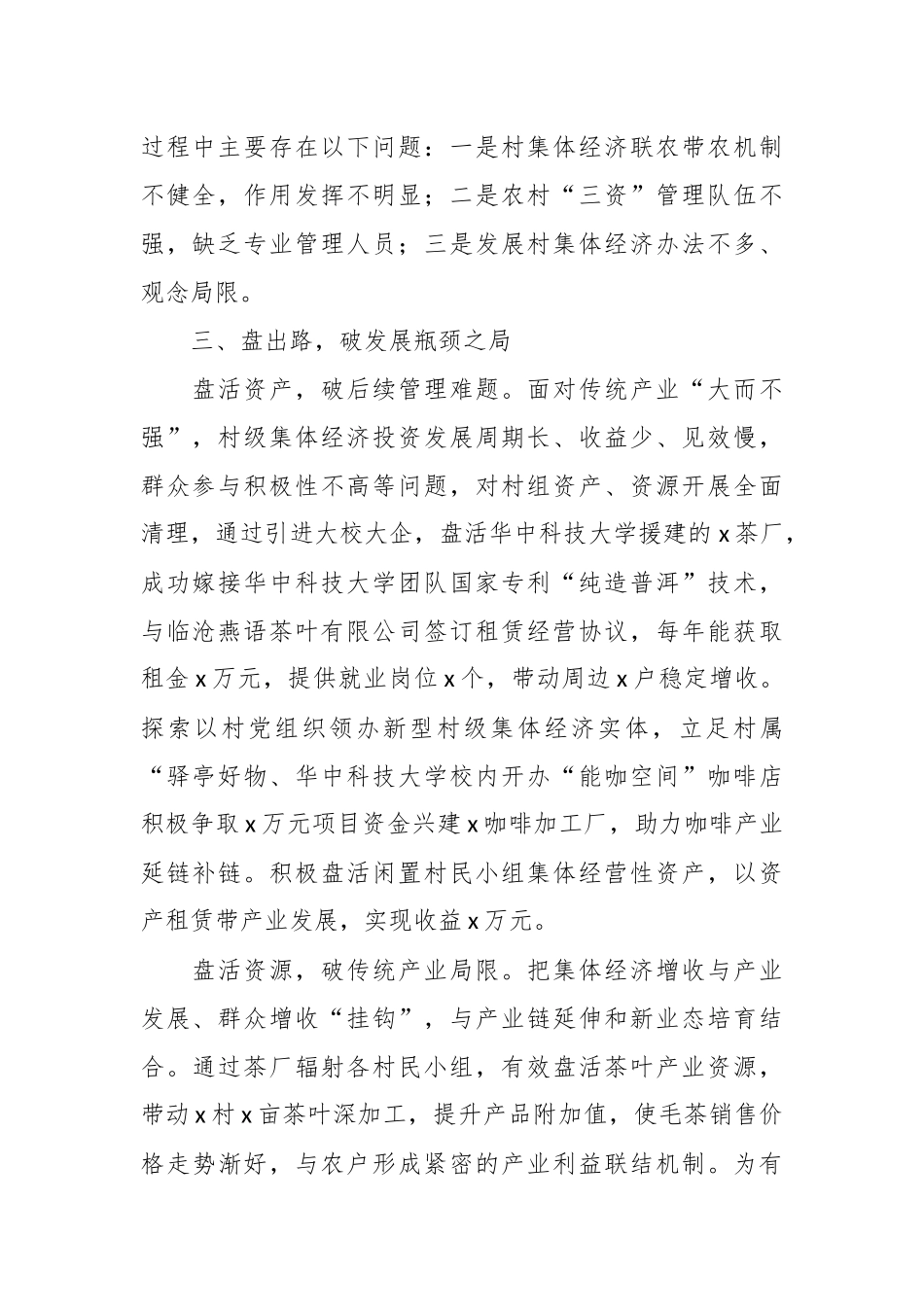 2024年调查研究工作经验材料案例（3篇） .docx_第2页