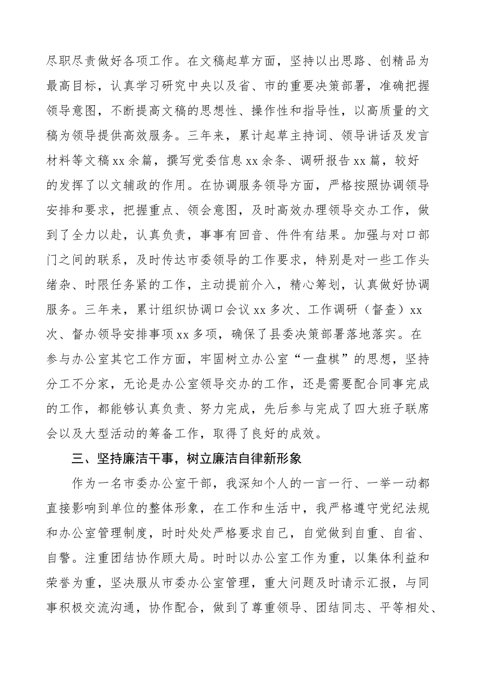 2024年县委办公室干部个人三年工作总结述职报告 .docx_第2页