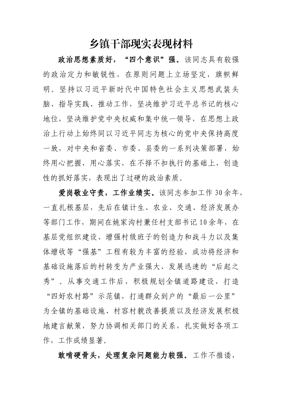 2024年现实表现材料 .docx_第1页