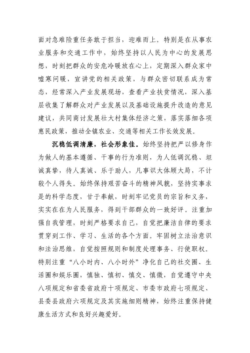 2024年现实表现材料 .docx_第2页