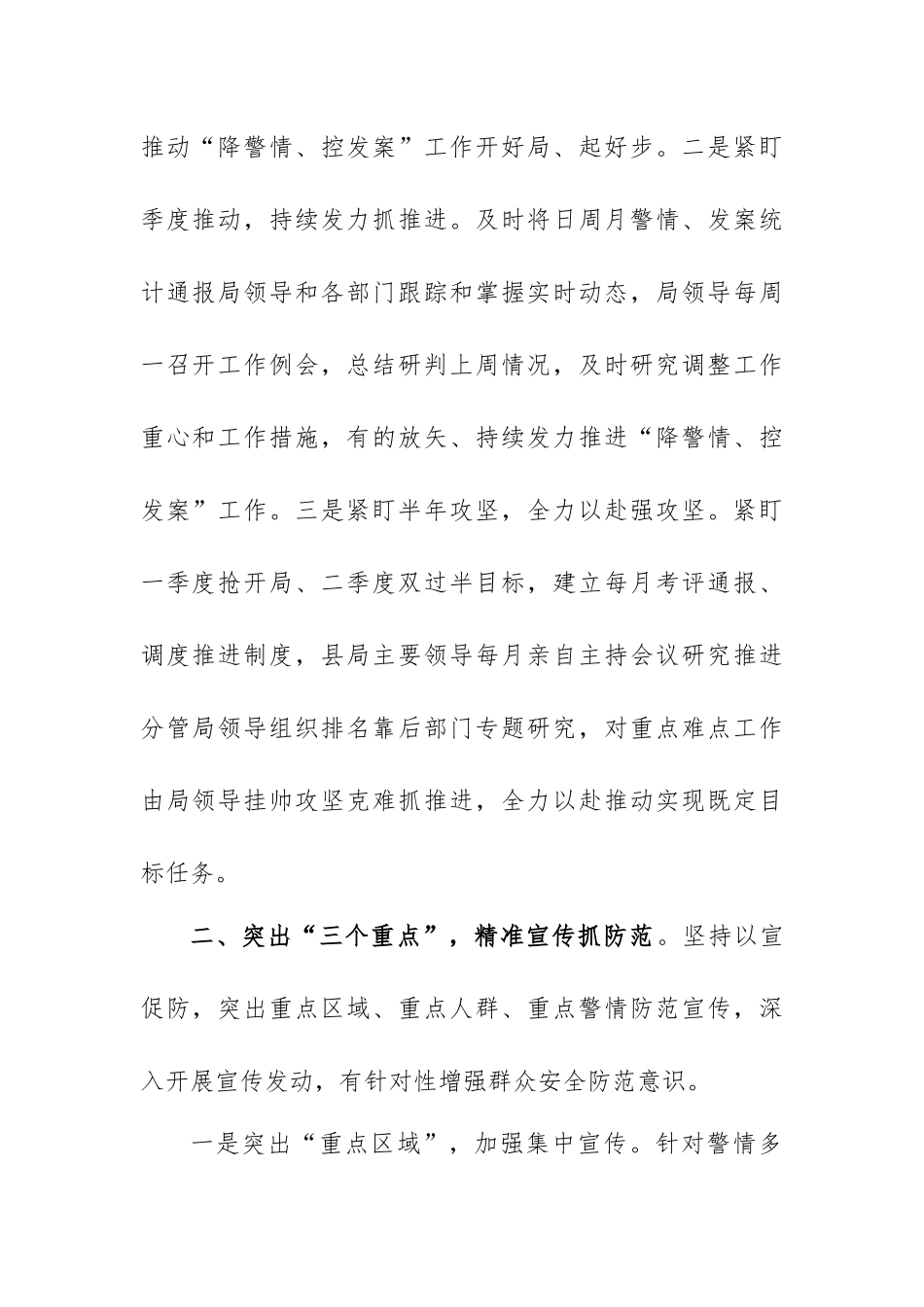 2024年县公安局经验汇报：“三三”举措有效降警情控发案 .docx_第2页