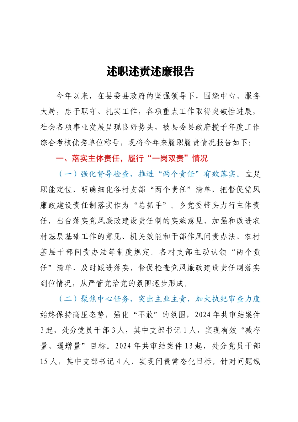 2024年乡镇党委书记述职述责述廉报告 .docx_第1页