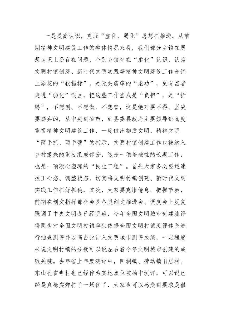2024年宣传部长在全县文明村镇创建工作及新时代文明实践工作推进会上的讲话 (2) .docx_第2页