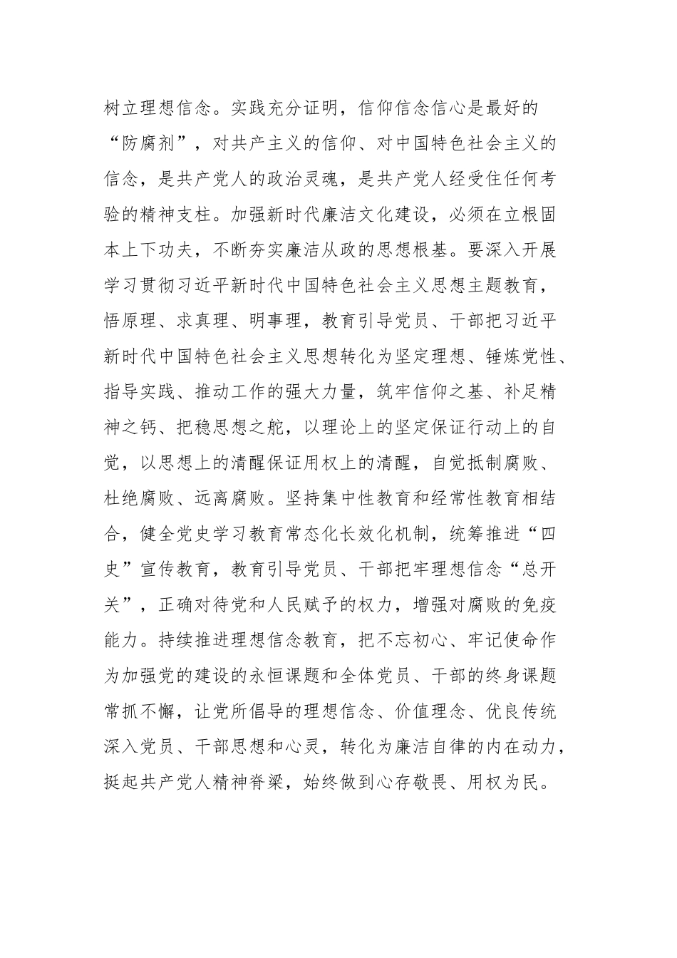 2024年在全市廉洁文化建设专题会上的讲话 .docx_第2页