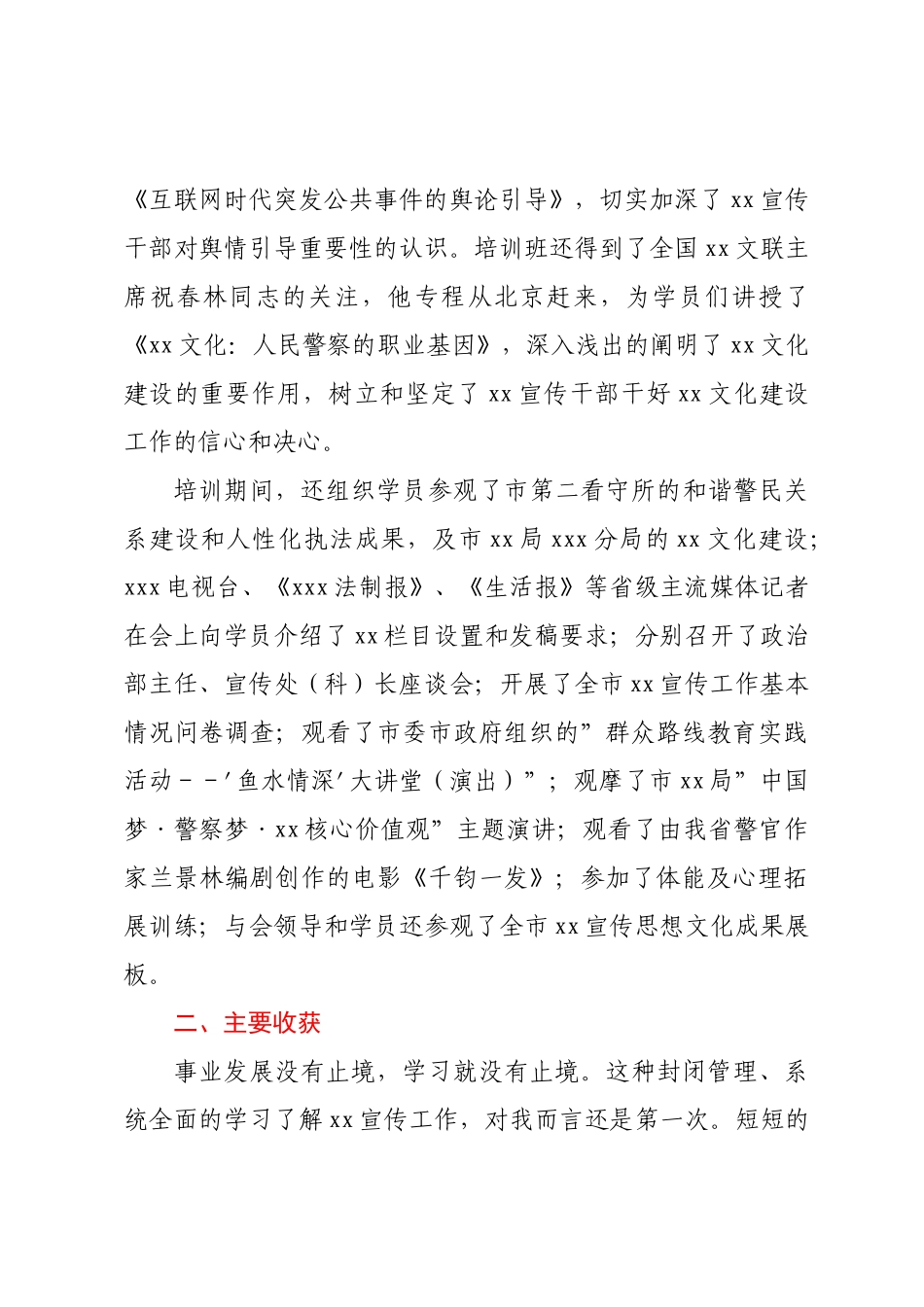 2024年宣传干部培训班交流体会 .docx_第2页