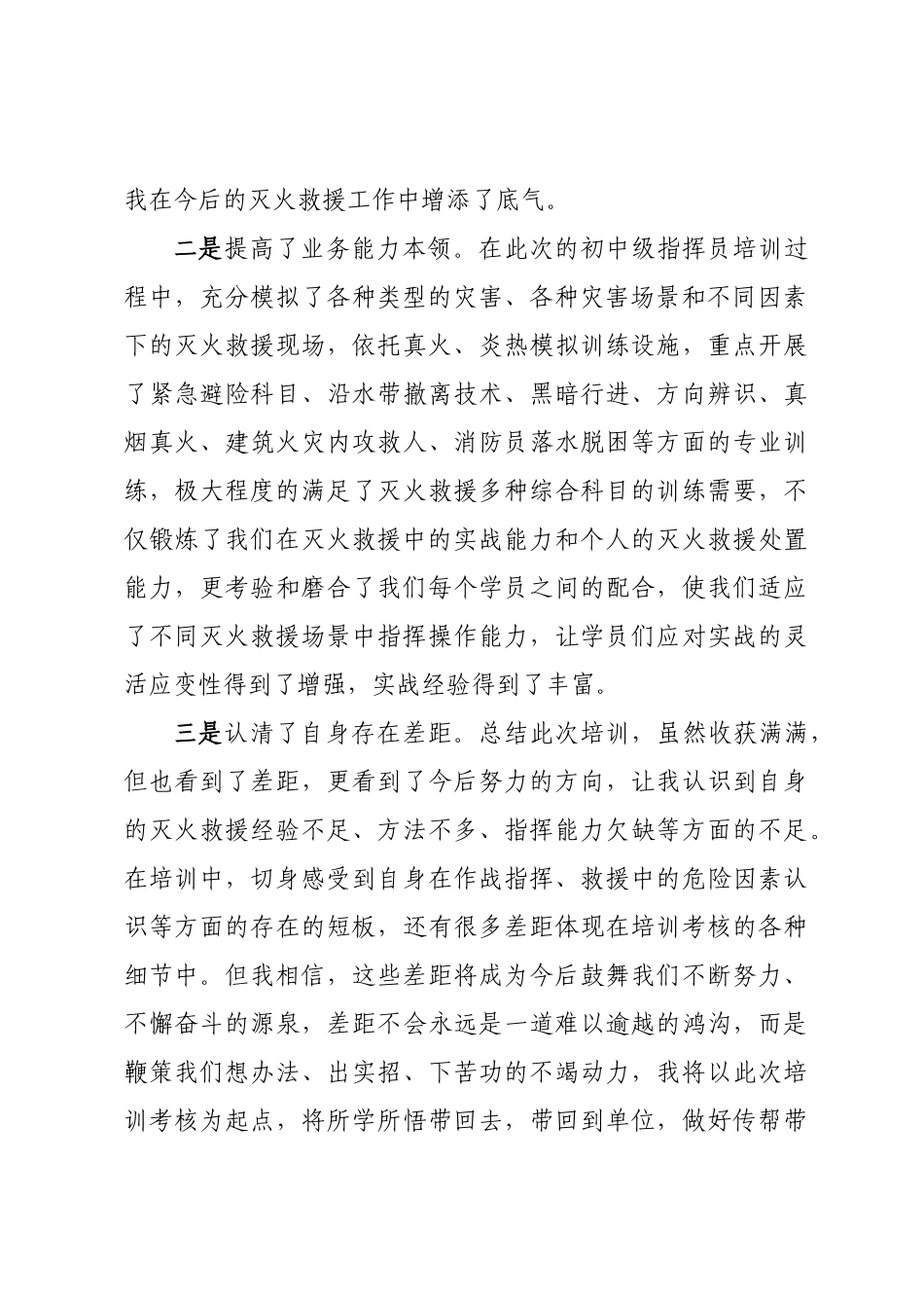 2024年消防指挥员培训班心得 .docx_第2页