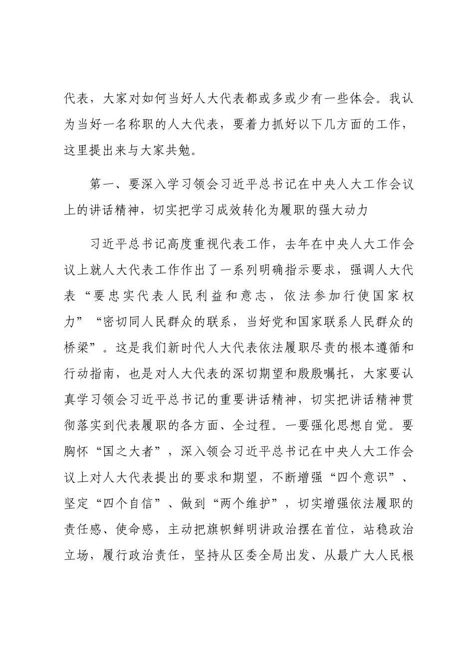 2024年在区人大常委会与人大代表座谈会上的讲话2篇 .docx_第2页
