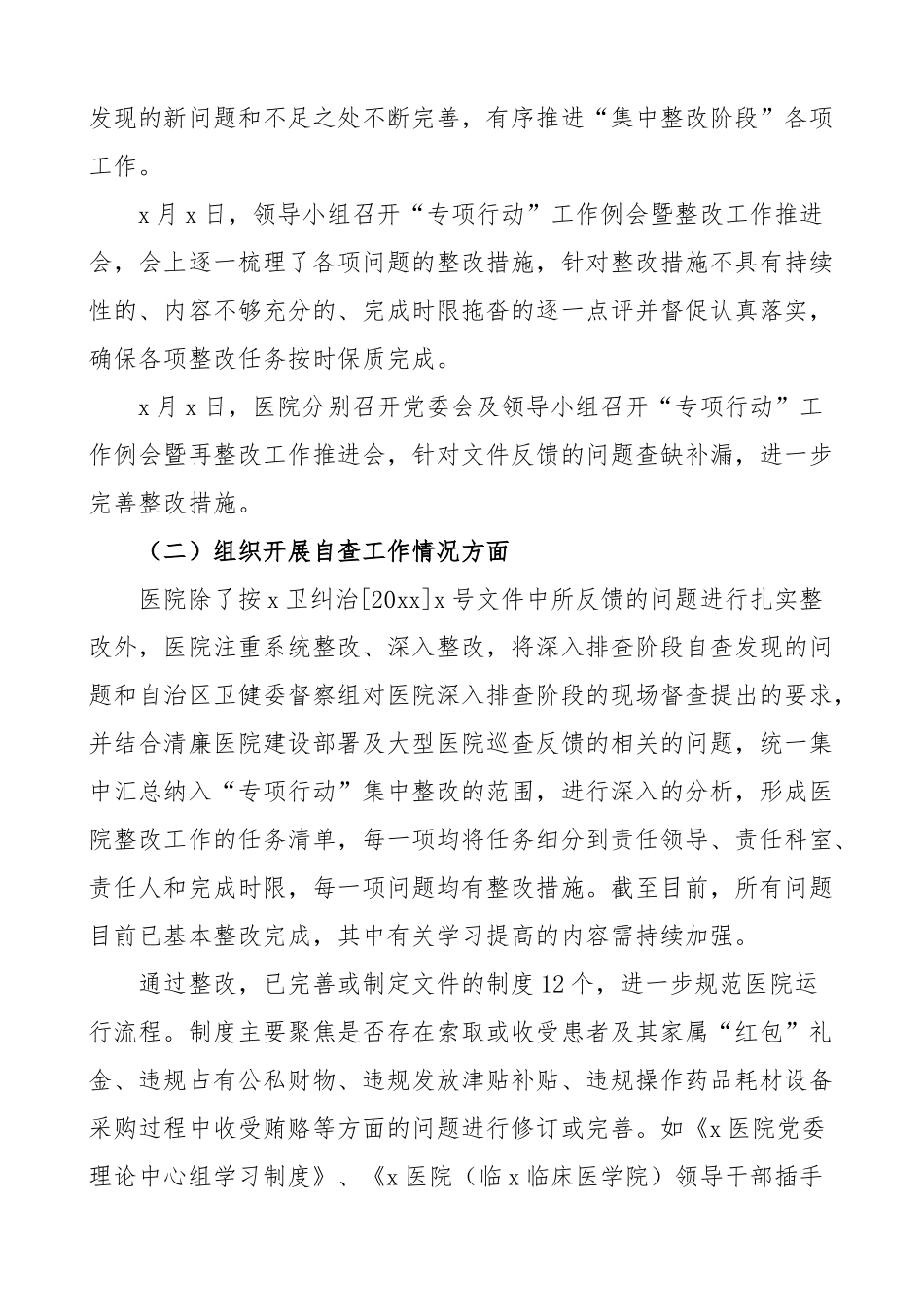 2024年医院纠治医疗卫生领域腐败和作风问题专项行动整改工作报告搜索作风汇报总结 .docx_第2页