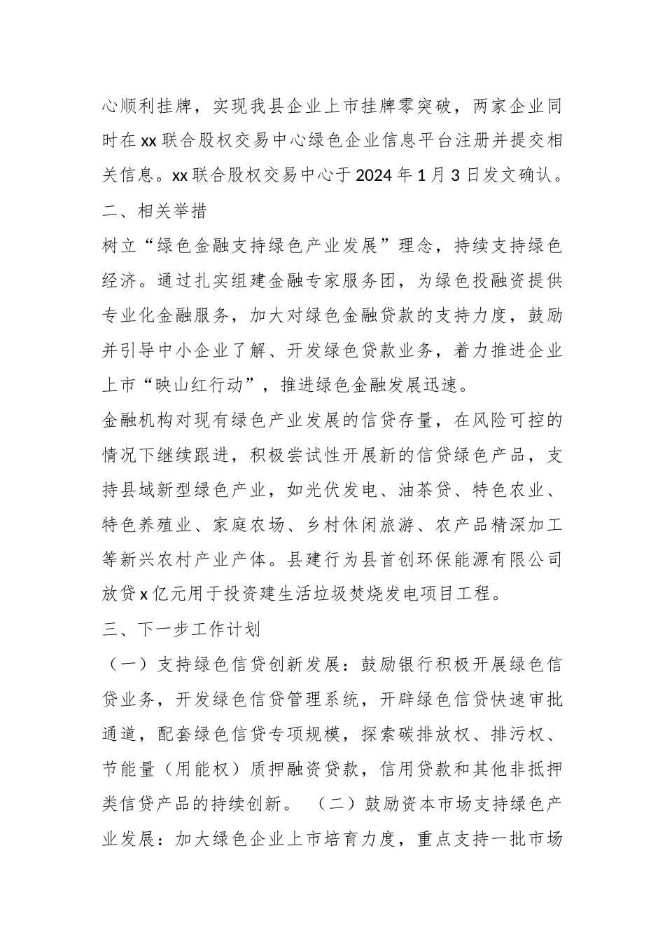 2024年有关某县绿色金融相关情况的报告 .docx_第2页