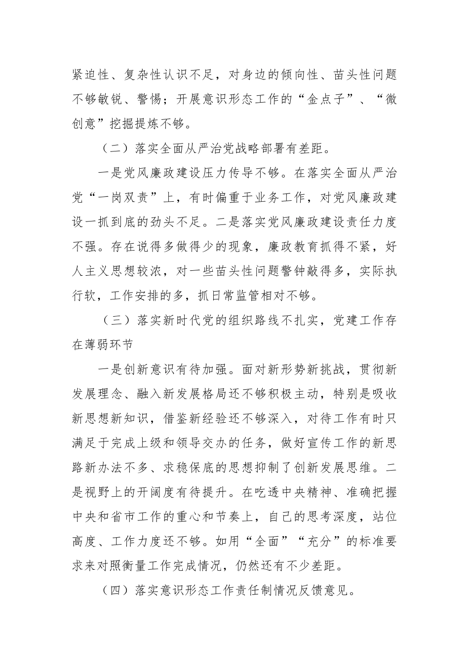 2024年有关巡察整改专题民主生活会对照检查材料（5篇） .docx_第2页