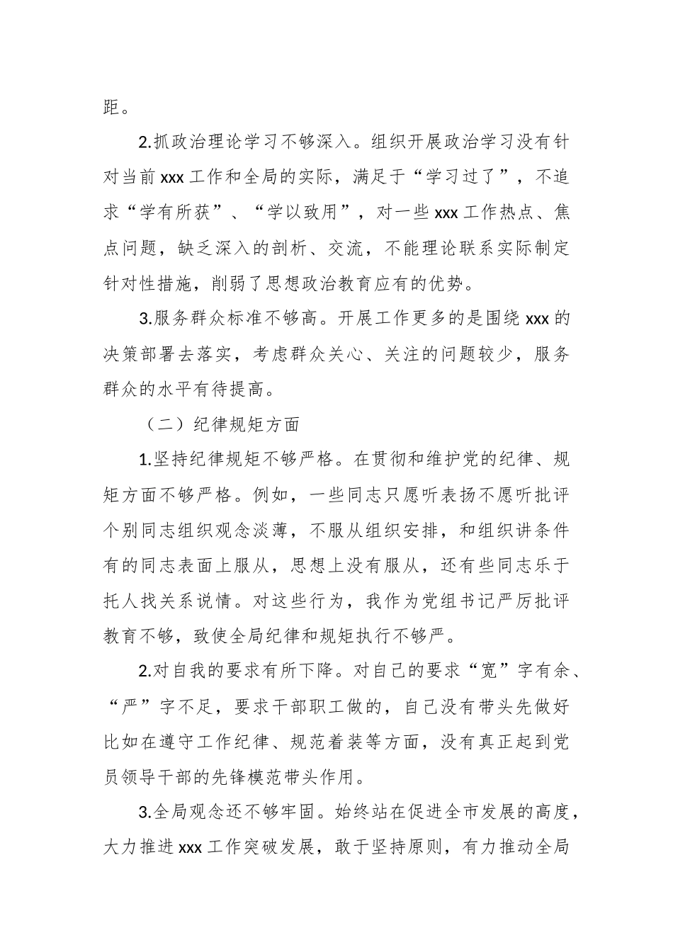2024年有关专题民主生活会个人发言材料 .docx_第2页