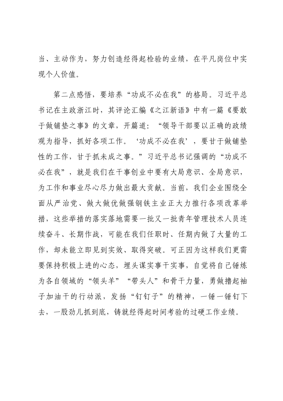 2024年在国有企业青年人才培训班上的发言提纲2篇 .docx_第2页