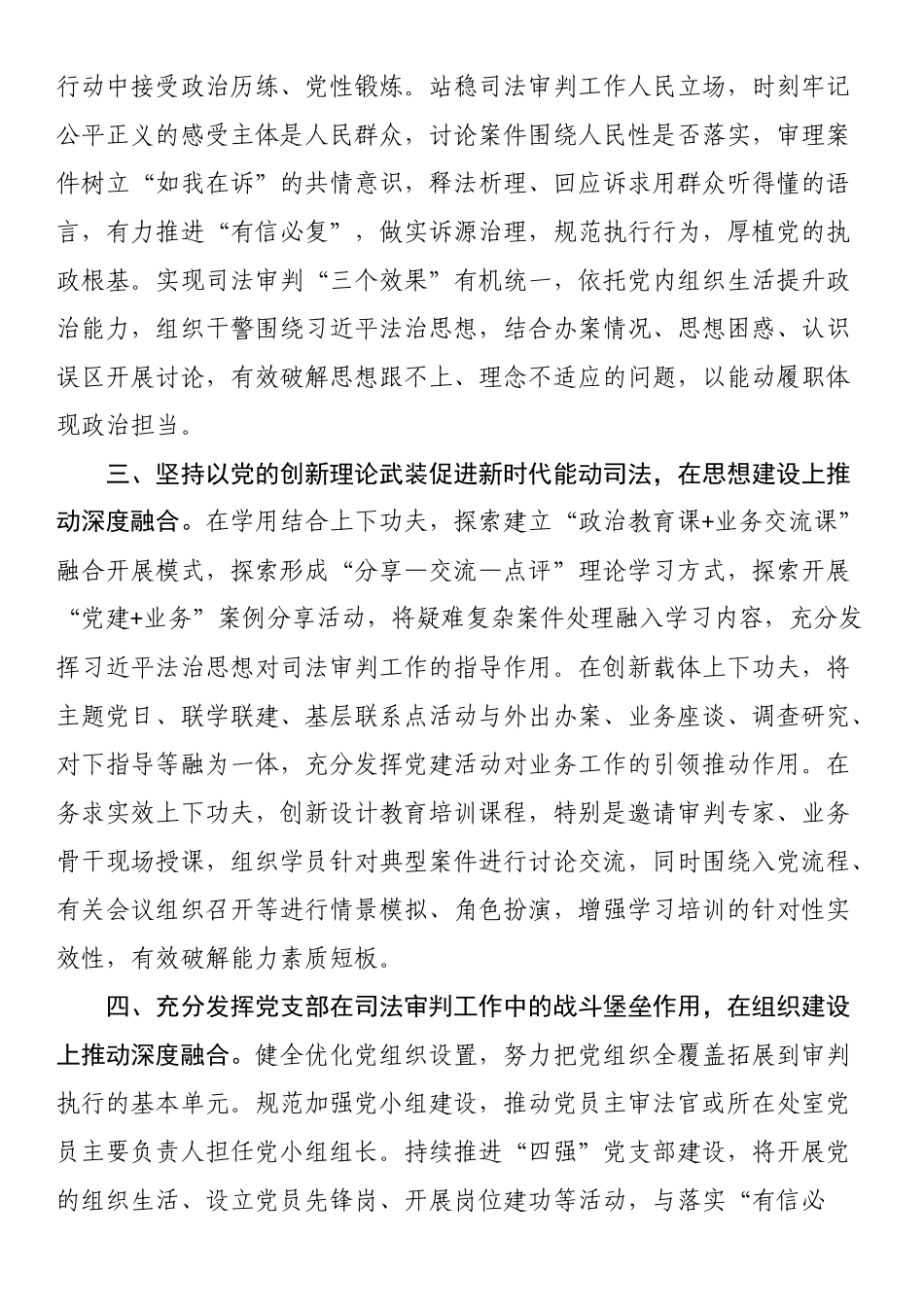 2024年在法院调研成果汇报分享会上的发言材料 .docx_第2页