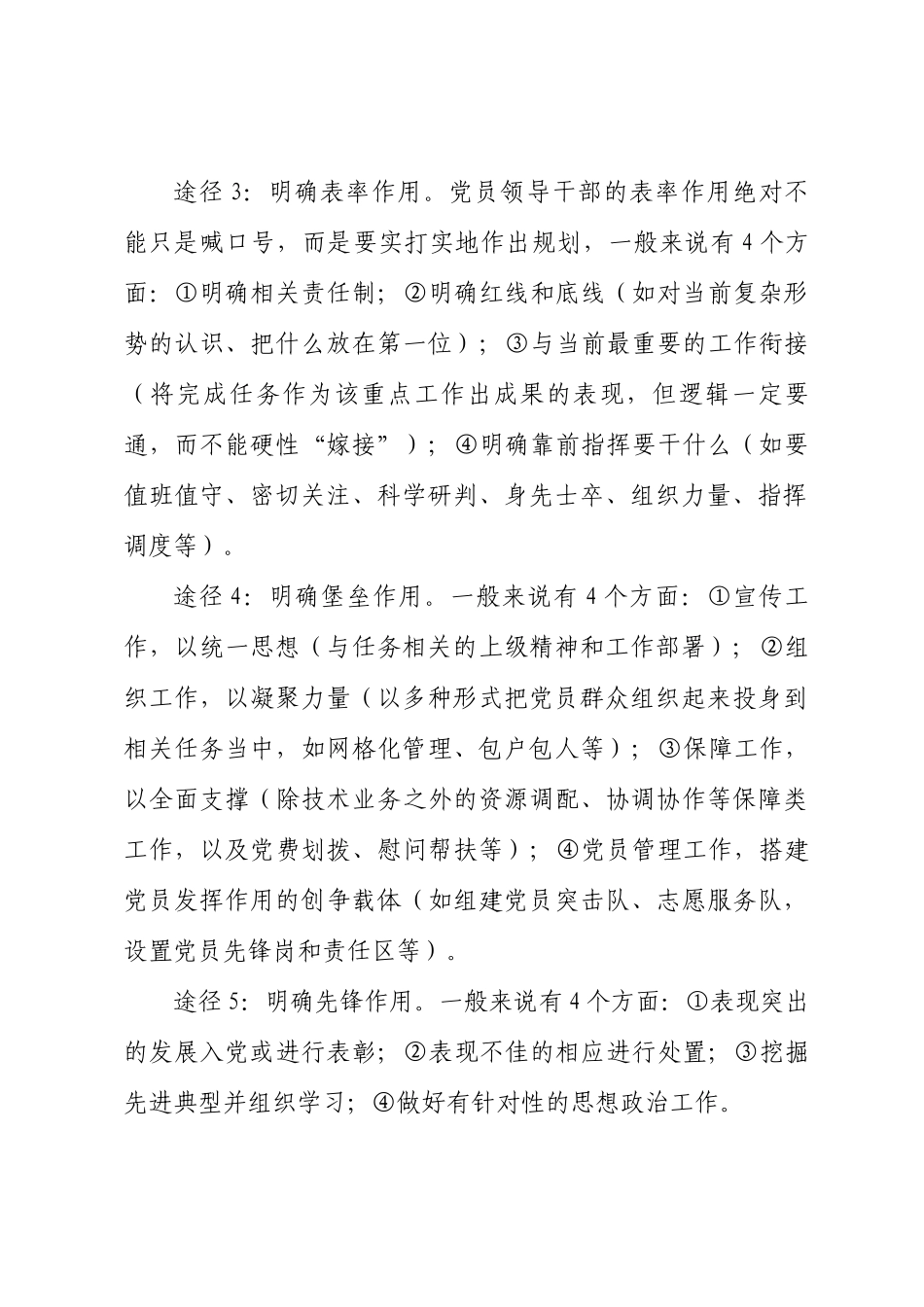2024年在攻坚克难任务中基层党组织发挥战斗堡垒作用、党员发挥先锋模范作用的6种途径 .docx_第2页