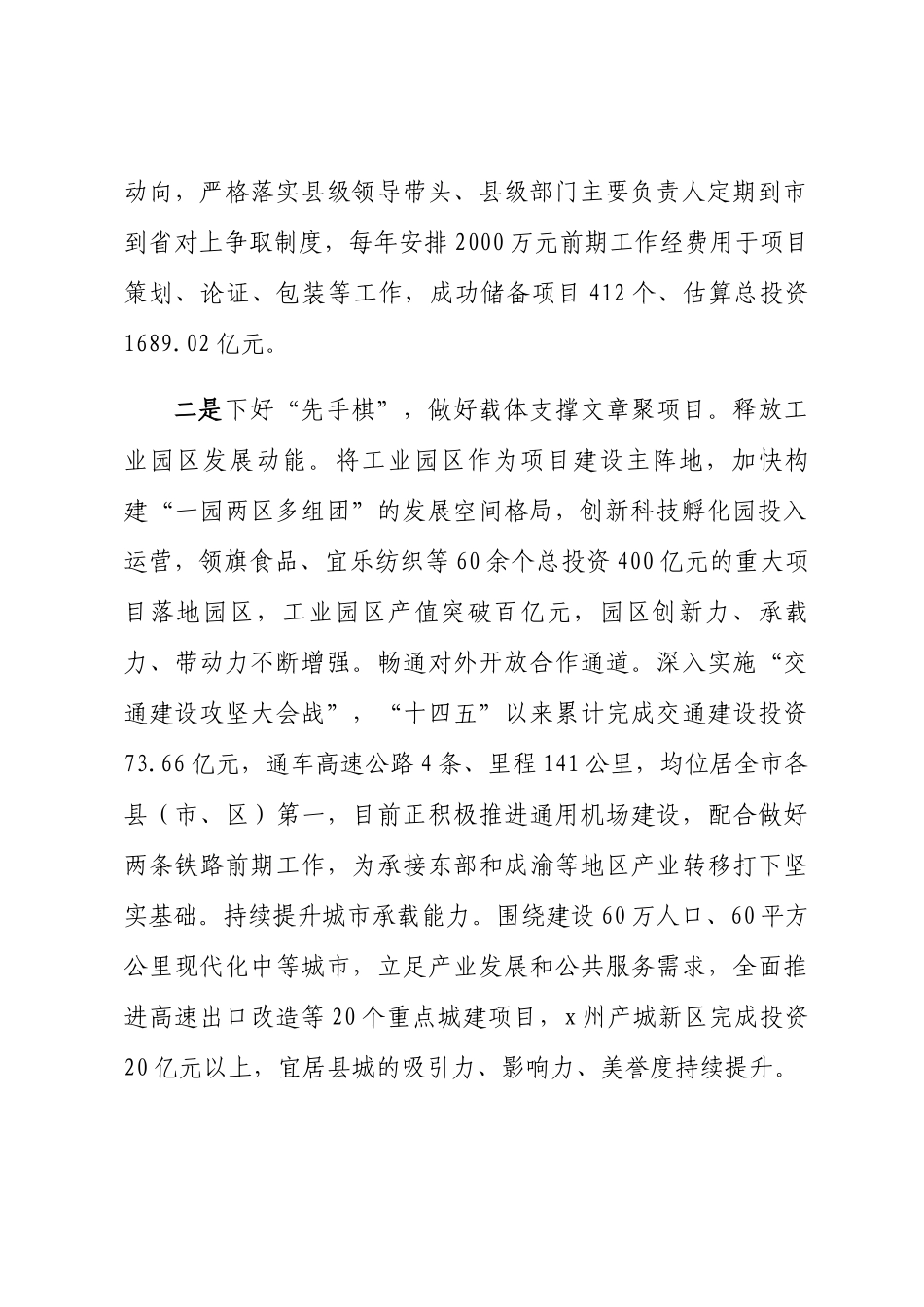 2024年在全市项目投资工作大会上的发言2篇 .docx_第2页