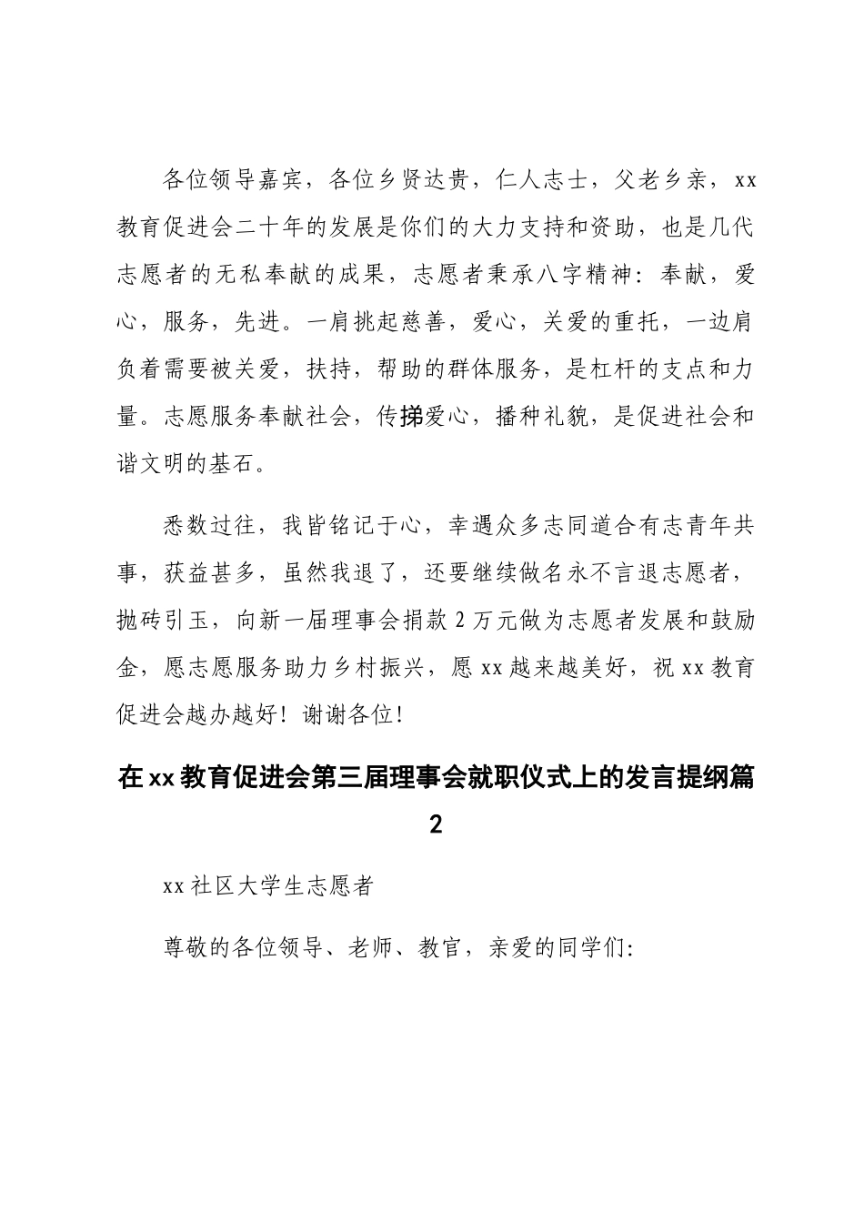 2024年在教育促进会理事会就职仪式上的发言提纲2篇 .docx_第2页
