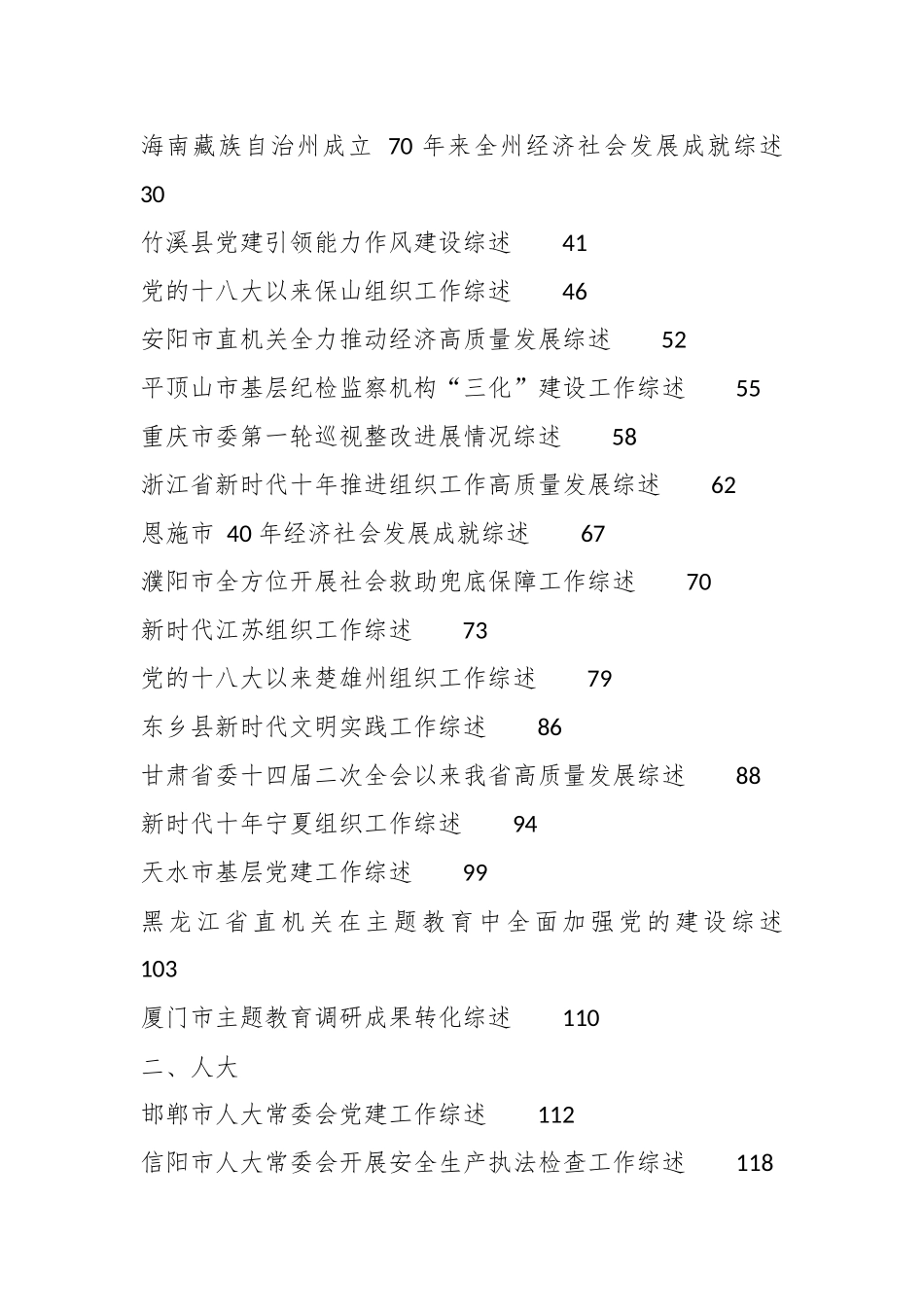 2024年8月上半月工作总结、工作汇报、经验汇编材料（79篇） .docx_第2页