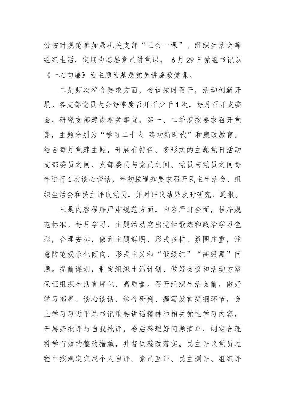 2023年某党支部组织生活落实情况的自查报告.docx_第2页