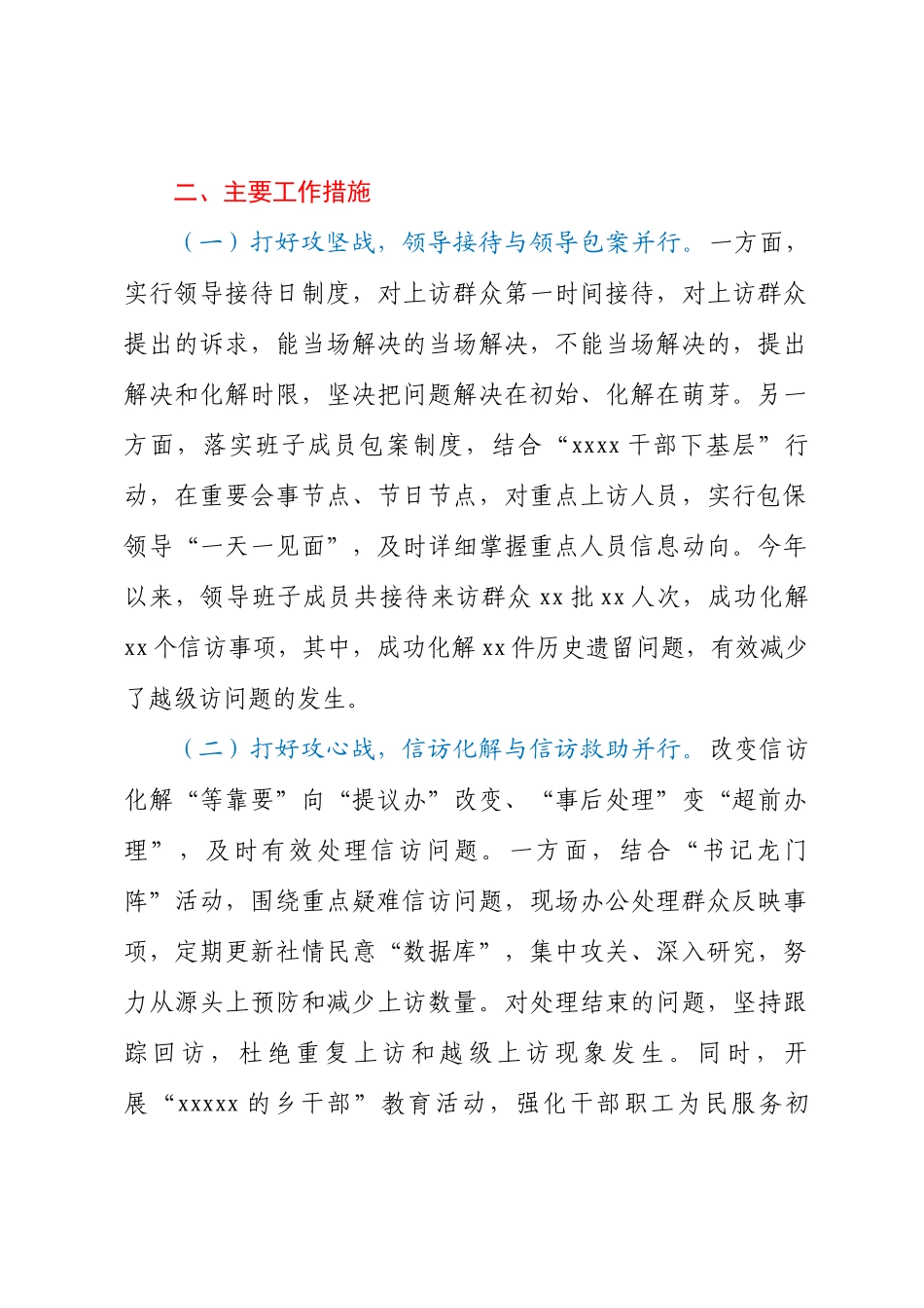 2023年上半年镇信访化解工作开展情况总结报告.docx_第2页