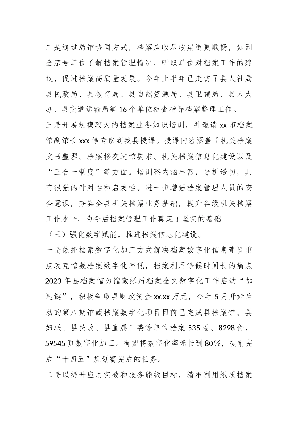 2023年县档案馆全面深化改革上半年工作进展情况报告.docx_第2页