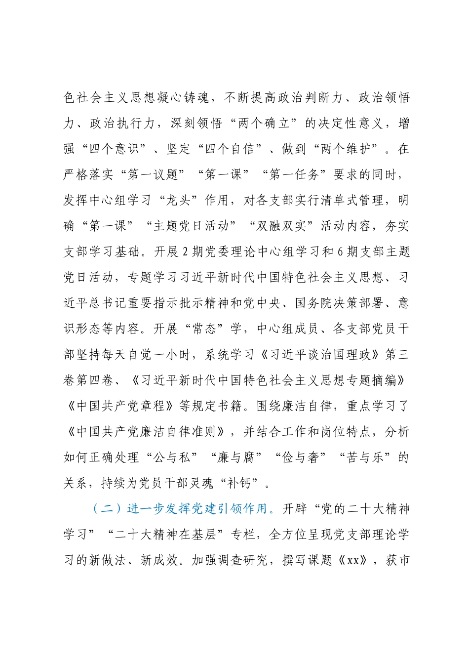 2023年上半年落实全面从严治党主体责任、抓基层党建、抓党风廉政建设责任制工作情况汇报.docx_第2页