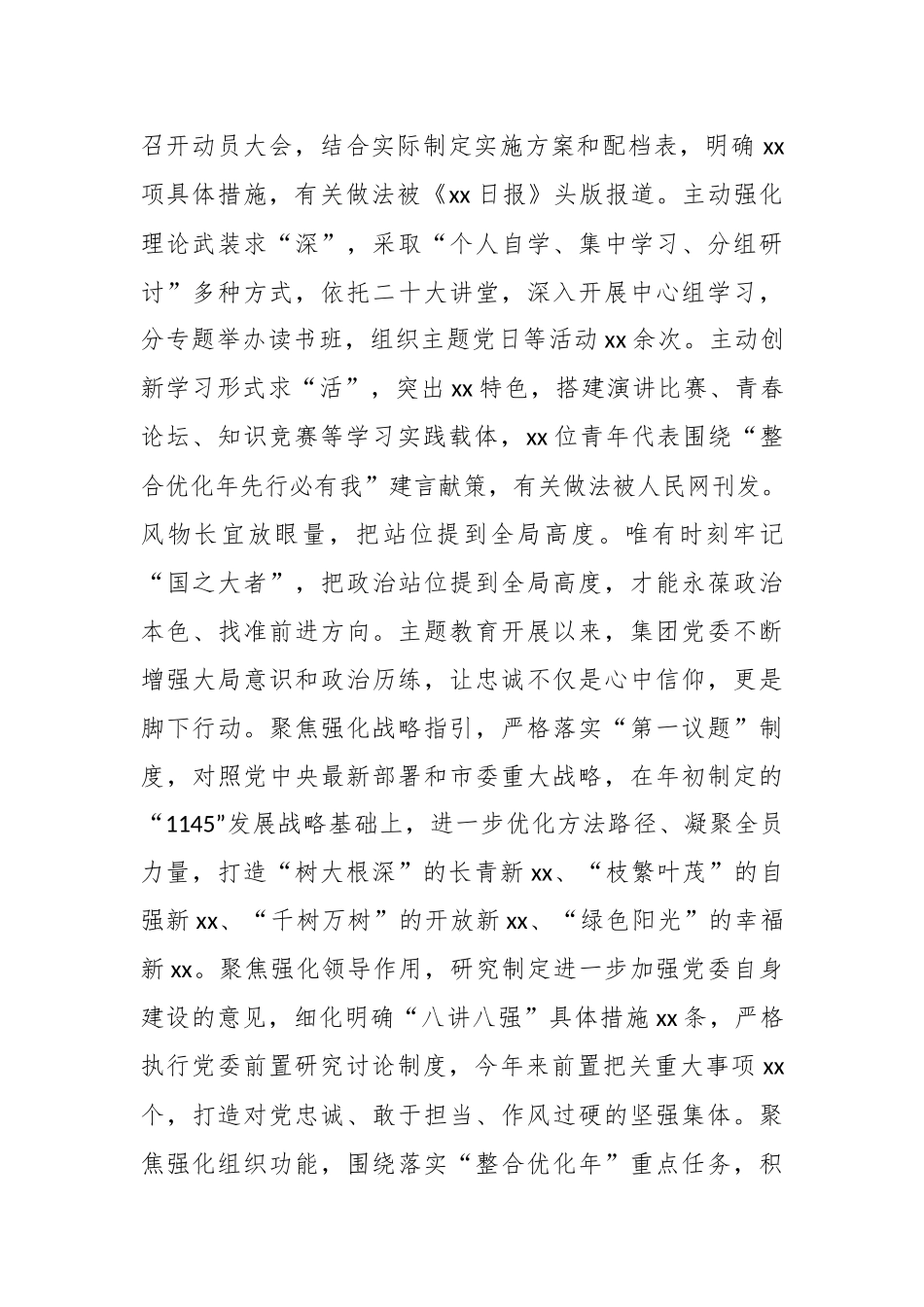XX国企党委书记在巡回指导工作联席会上的发言材料.docx_第2页