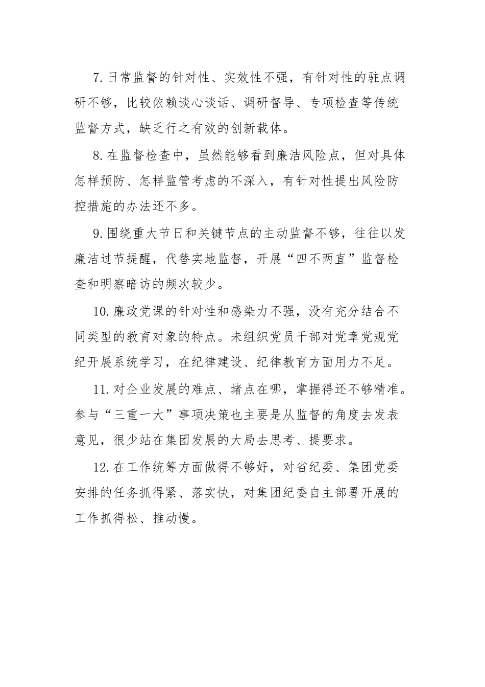 Xx国企专题民主生活会批评意见.docx_第2页