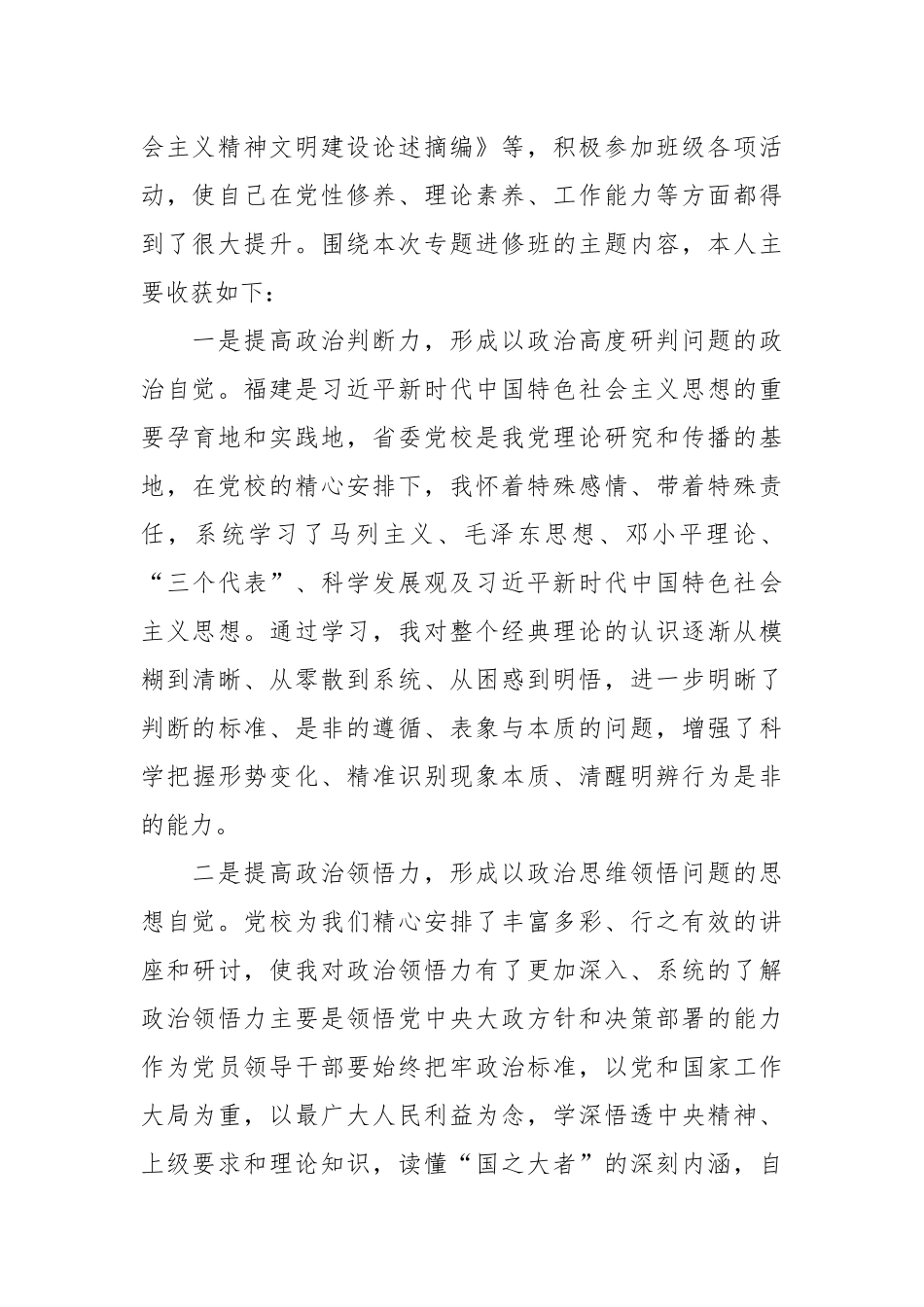 XX副区长在2023年党性分析报告.docx_第2页