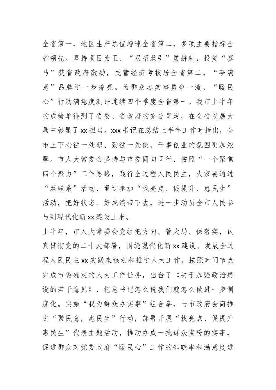 XX领导在市X届人大常委会第XX次会议上的讲话.docx_第2页