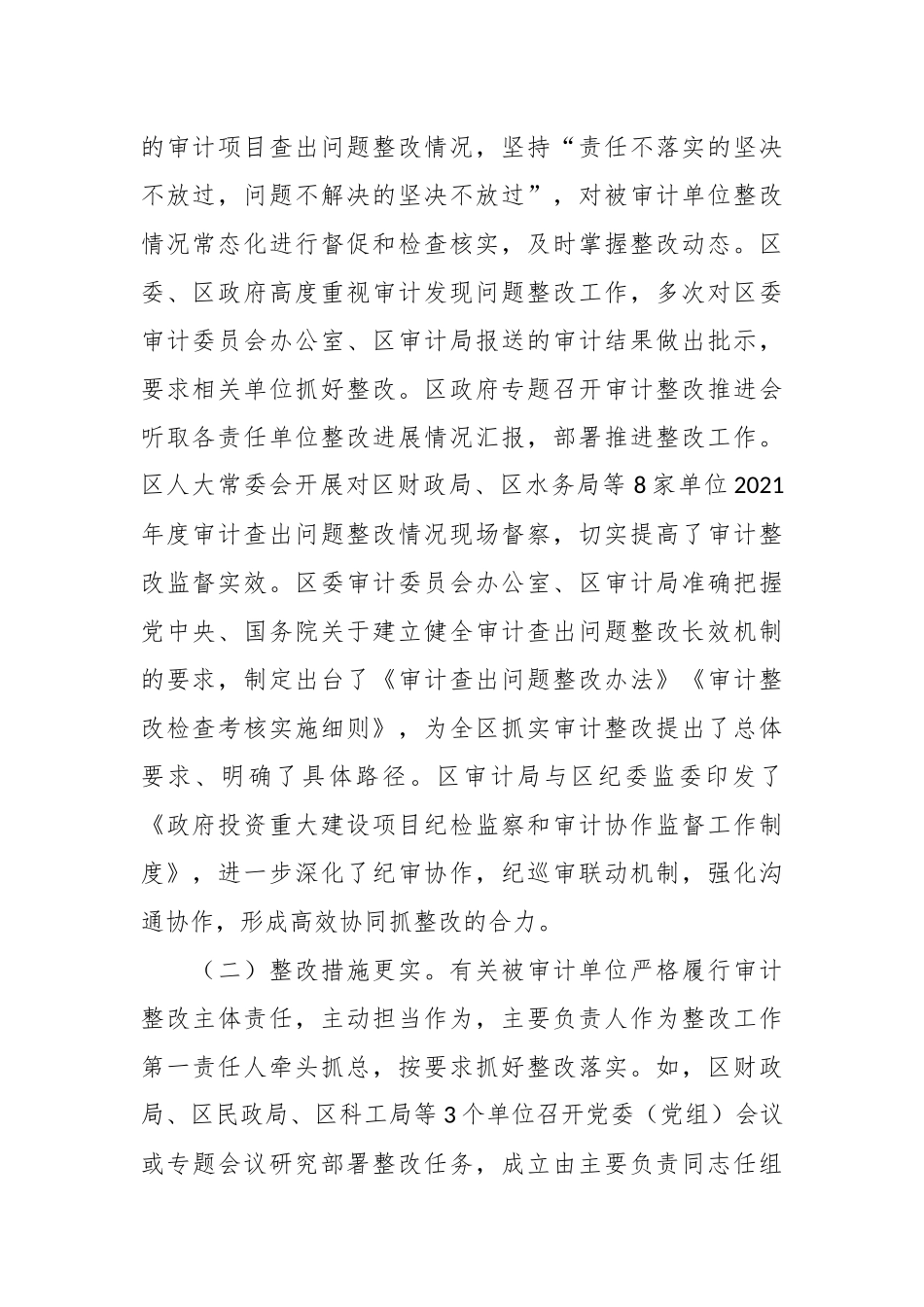 XX区审计局审计查出问题整改报告.docx_第2页