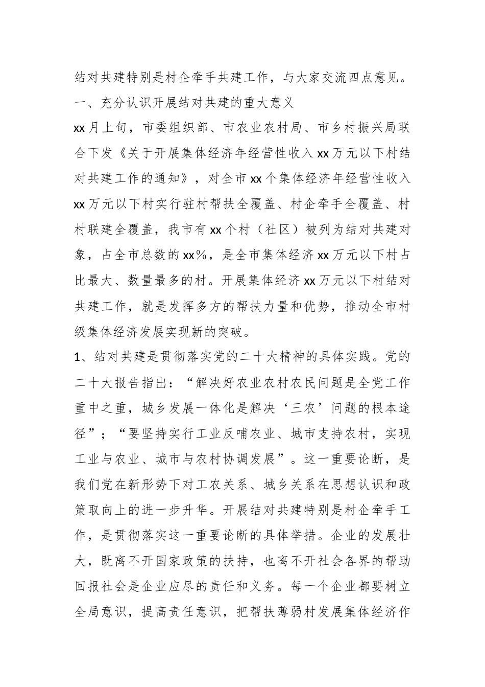 XX市委常委、组织部部长在全市发展壮大村级集体经济结对共建工作推进会上的讲话.docx_第2页
