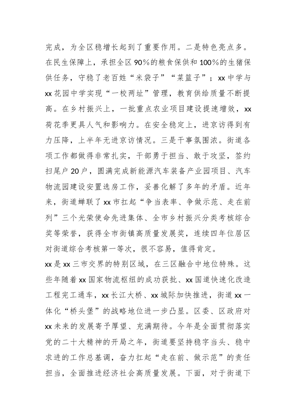 XX区长调研街道时的讲话提纲.docx_第2页