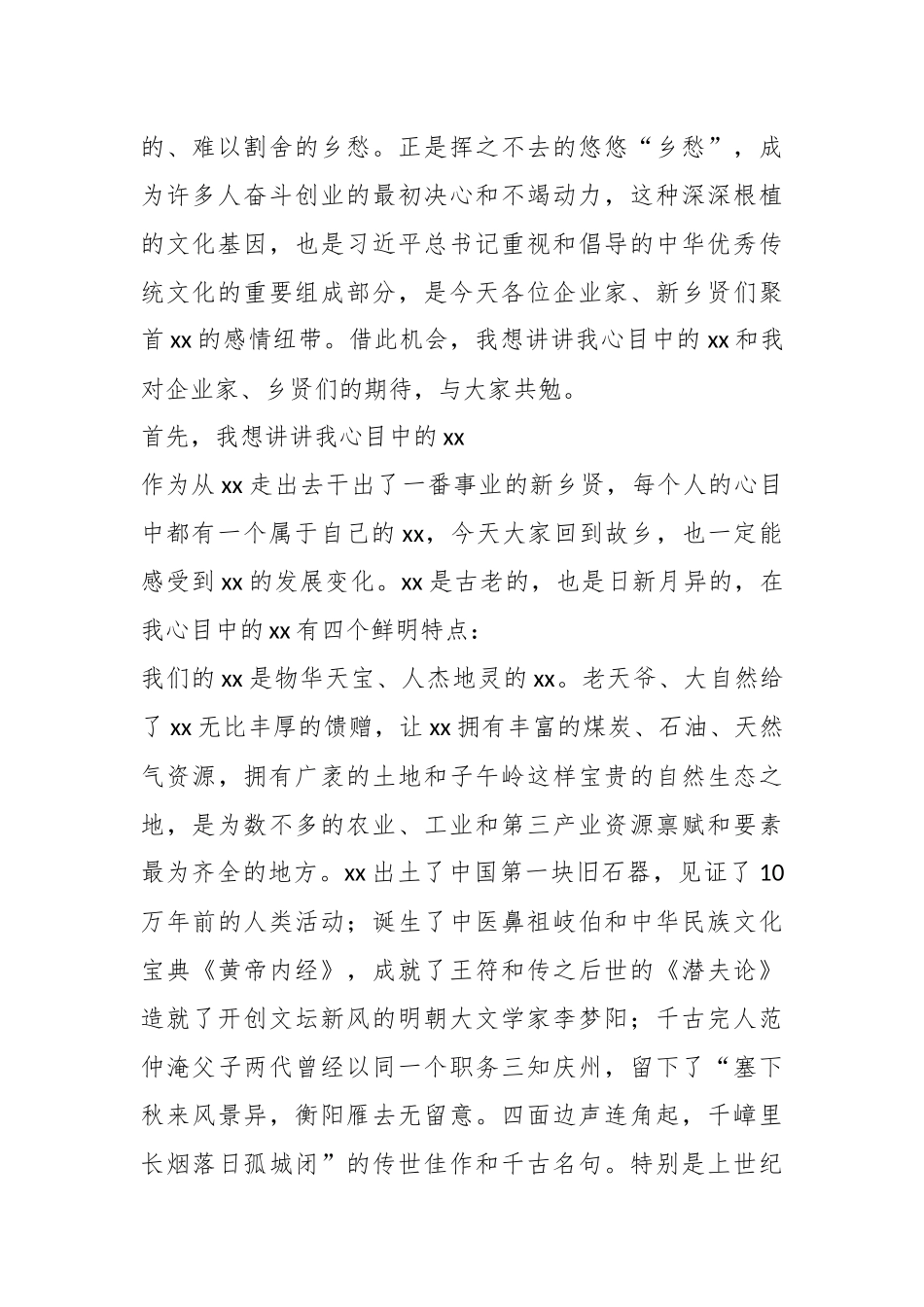 Xx市委书记在新乡贤联谊会成立大会上的讲话稿.docx_第2页