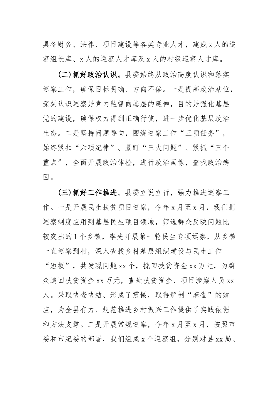 XX县纪委在全省巡察工作现场会的交流发言.docx_第2页